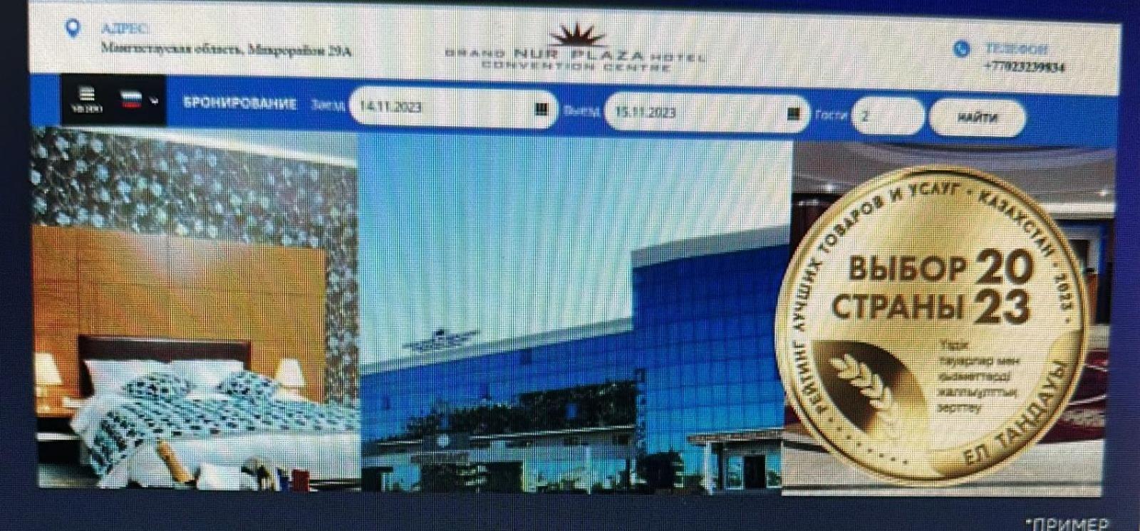 Grand Nur Plaza Hotel Актау Экстерьер фото